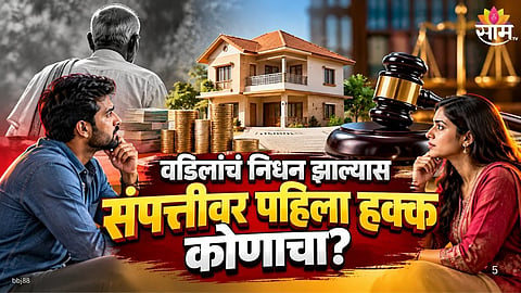 Property Inheritance Rules: Son Or Daughter Who Has The Right To Father’s Property?