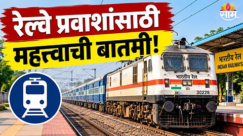 Pune Railway News 