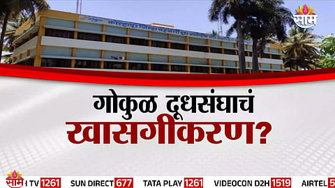 GOKUL MILK UNION PRIVATIZATION ROW