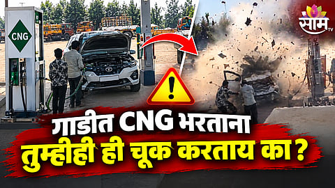 CNG Car Explosion