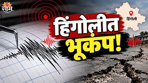 Hingoli Earthquake News