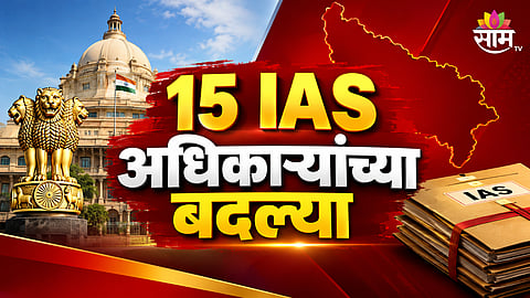 YOGI GOVERNMENT TRANSFERS 15 IAS AND 23 PCS OFFICERS IN MAJOR UP RESHUFFLE