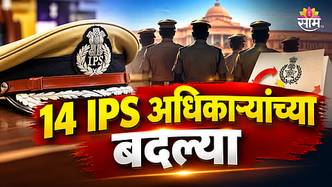 RAJASTHAN TRANSFERS 14 IPS OFFICERS AHEAD OF PANCHAYATI RAJ ELECTIONS
