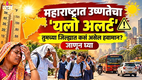 Maharashtra Heatwave Yellow Alert News 