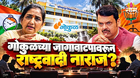 Gokul Election 2026 Mahayuti seat sharing formula