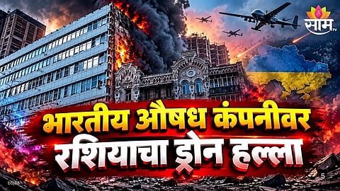 Russian drone attack on Kusum Group pharma plant in Ukraine