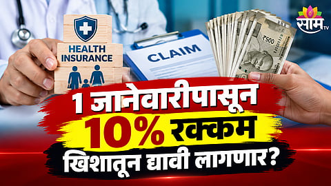 HEALTH INSURANCE NEW RULE