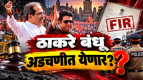 Thackeray brothers Garjana Morcha police action in Mumbai