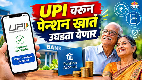 Now Open NPS Account via UPI