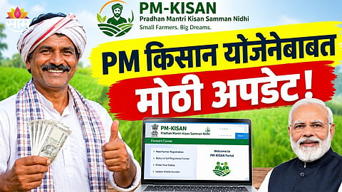 maharashtra pm kisan yojana 24th installment news 