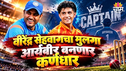 Aryaveer Sehwag Gets First Captaincy