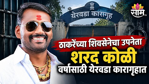 Sharad Koli detained under MPDA Act