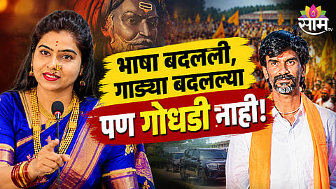 REKHA KONDE SERIOUS ALLEGATIONS AGAINST MANOJ JARANGE PATIL