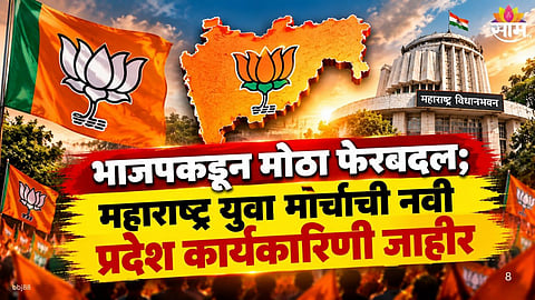 BJP Reshuffles Yuva Morcha In Maharashtra
