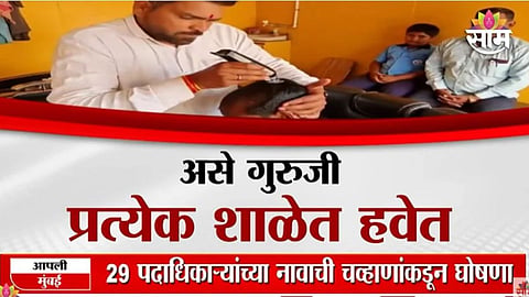 SANGLI ZP SCHOOL'S UNIQUE HAIRCUT PATTERN FOR STUDENT DISCIPLINE