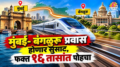 Vande Bharat Train: मुंबई- बंगळुरू वंदे भारत स्लीपर ट्रेन कधी सुरू होणार? प्रवासाचे ८ तास वाचणार; वेळापत्रक अन् थांबे कोणते?