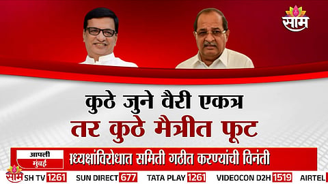 MAHARASHTRA DISTRICT BANK ELECTIONS: VIKHE-THORAT ALLIANCE, POLITICAL RIVALRIES AND BIG BATTLES