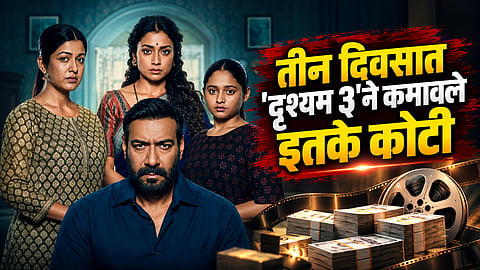 Drishyam 3 Box Office Collection