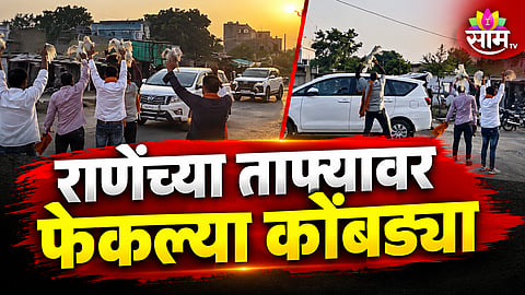NITESH RANE CONVOY PROTESTED WITH CHICKENS IN YAVATMAL