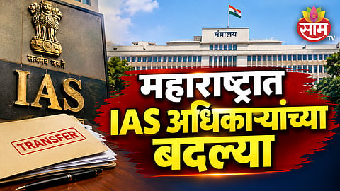 MAHARASHTRA IAS TRANSFERS: SANJAY KHANDARE, SANJAY YADAV & VAISHNAVI B GET NEW POSTS
