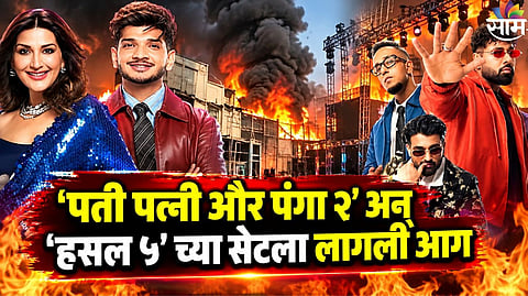 Pati Patni Aur Panga 2 Set Fire
