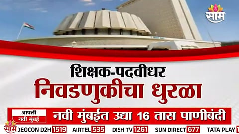 Maharashtra MLC Elections