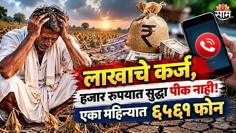 MAHARASHTRA FARMER CRISIS