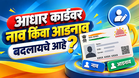 Aadhaar Card Name Update