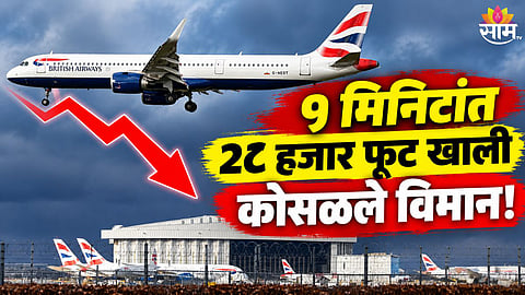 British Airways Flight Emergency BA295 Makes Safe Landing At Heathrow