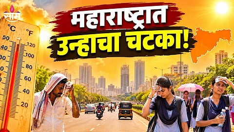 Maharashtra Weather Update News 