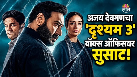 Drishyam 3 Box Office Collection Day 4 