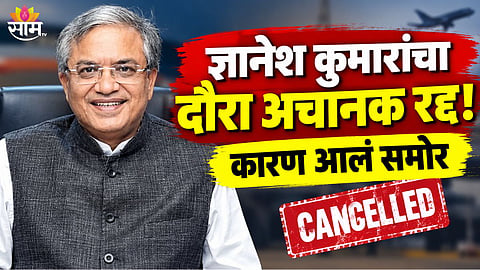 CEC Gyanesh Kumar Chhattisgarh Tour Postponed 