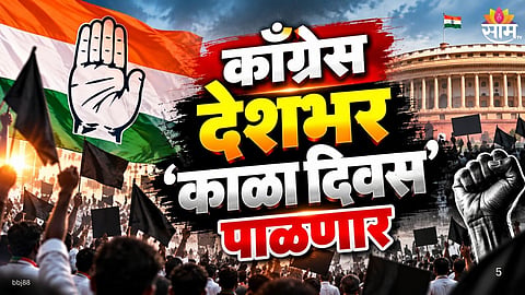 CONGRESS TO OBSERVE ‘BLACK DAY’ NATIONWIDE OVER RAHUL GANDHI PROTEST INCIDENT