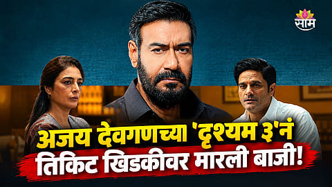 Drishyam 3 Box Office Collection Day 5