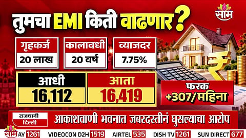 RBI REPO RATE HIKE: 4 YEARS AFTER 25 BPS HIKE, EMI TO RISE
