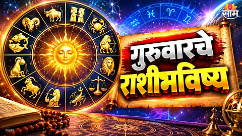 Thursday Horoscope 