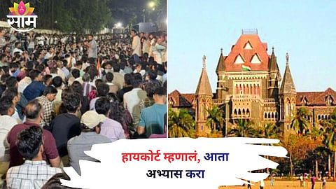 MPSC STUDENTS PROTEST