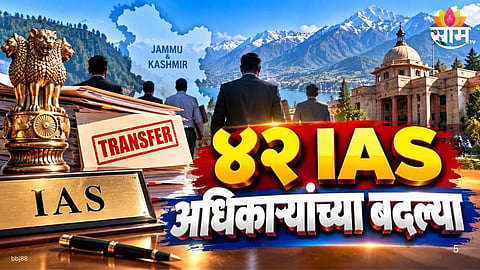 42 IAS Officers Transferred
