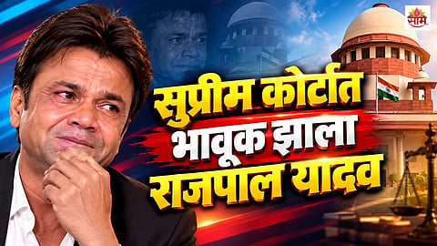 rajpal yadav cheque bounce case 