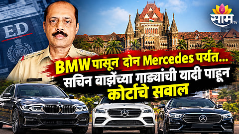 Sachin Waze ₹90,000 salary BMW Volvo Mercedes cars