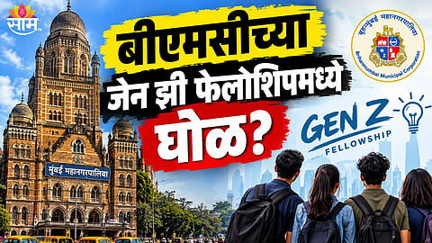 BMC Gen Z Fellowship selection process faces questions as students seek transparency 