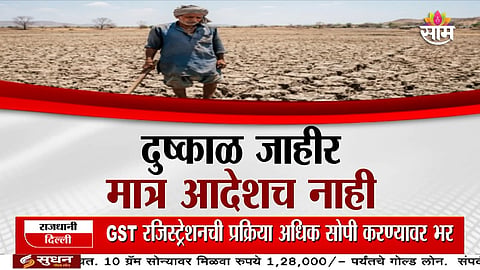 Maharashtra government drought declaration for 43 and 19 talukas
