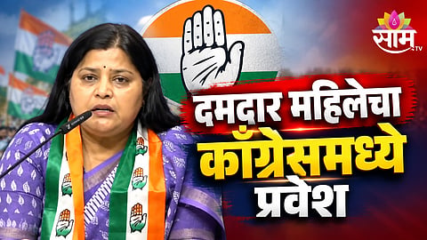 NEELIMA YADAV JOINS CONGRESS | AAP SUFFERS ANOTHER SETBACK
