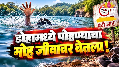 Ratnagiri Tragedy: Two 16-year-old Boys From Kalyan Drown During Cricket Tournament