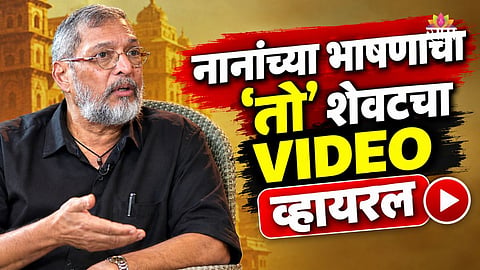 Nana Patekar last speech Video