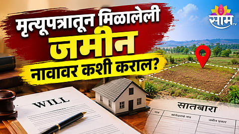 PROPERTY TRANSFER THROUGH WILL