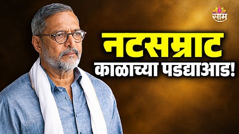 Nana Patekar Death Story 