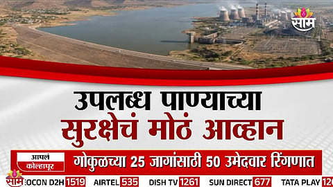 MAHARASHTRA DROUGHT: POLICE GUARD DAMS AS JALNA WATER STORAGE FALLS TO 11.62%