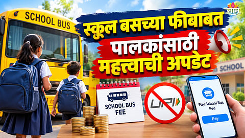 School Bus Fees
