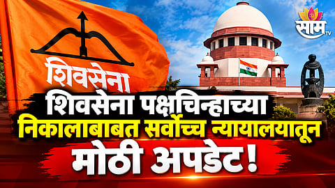 SHIV SENA SYMBOL CASE